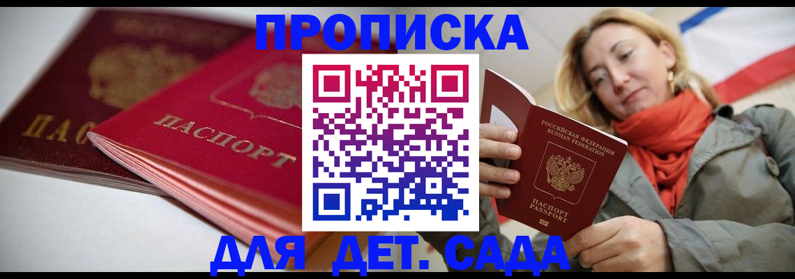 прописка в Королёве