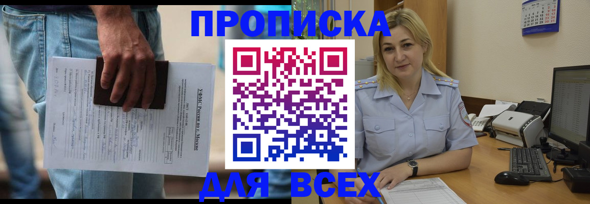 временная регистрация для всех в Королёве