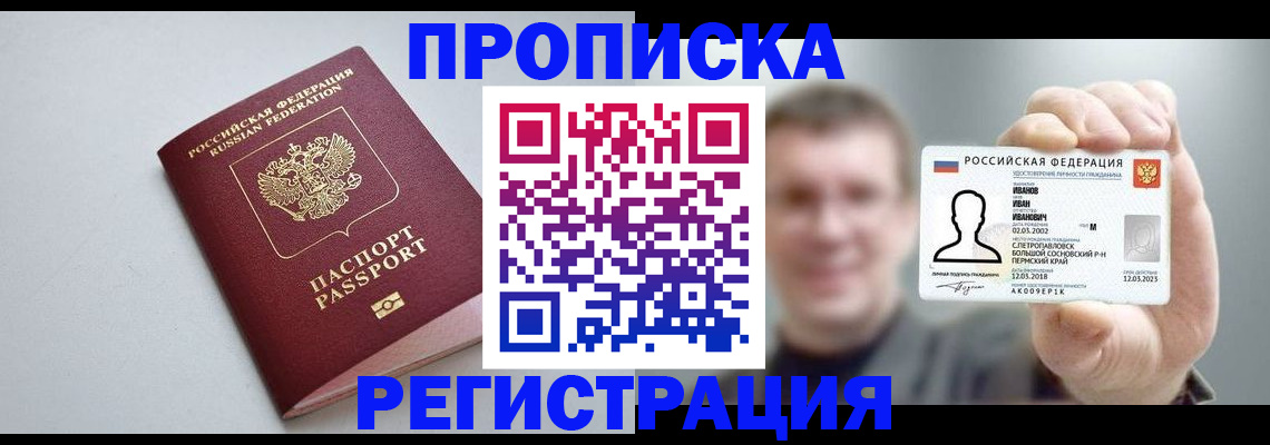 временная регистрация законно в Королёве