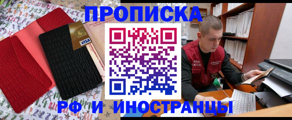 прописка в квартире в Королёве