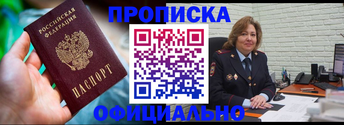 прописка для школы в Королёве