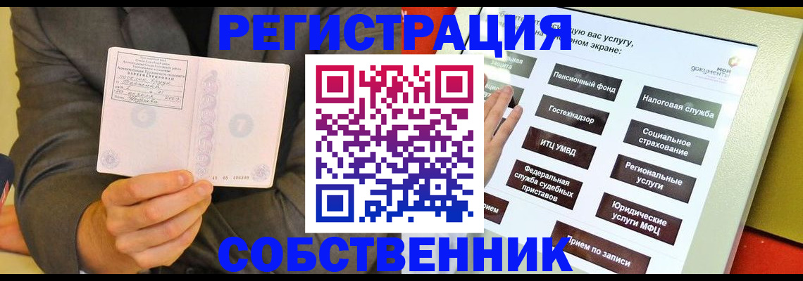 прописка регистрация в Королёве